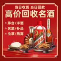 永和县烟酒回收:茅台酒,酒瓶,洋酒,名酒,冬虫夏草,老酒,永和县跃国烟酒经营部